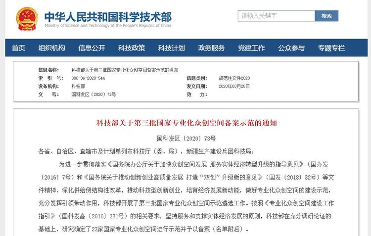 捷報(bào)！華翔集團(tuán)專業(yè)化眾創(chuàng)空間升級(jí)為國字號(hào)