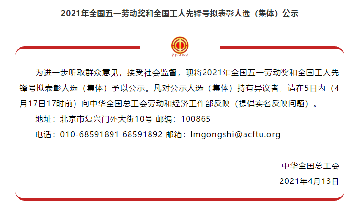 喜訊！全國五一勞動(dòng)獎(jiǎng)名單公示，華翔集團(tuán)榜上有名