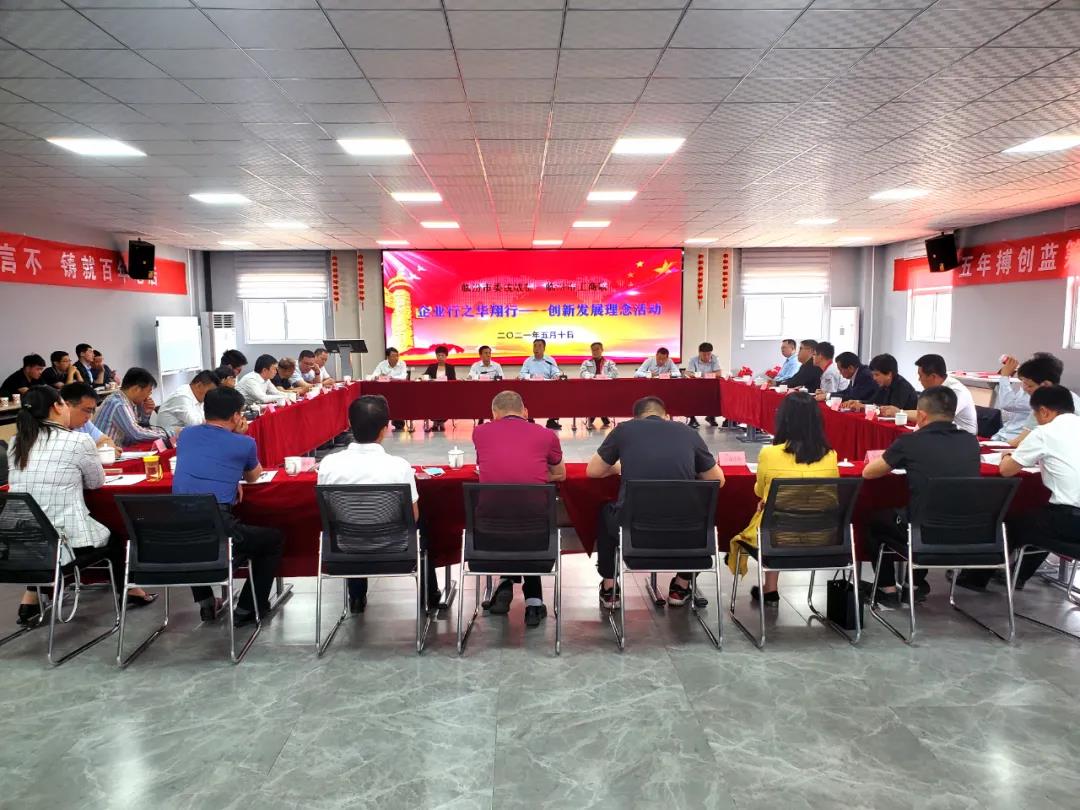 臨汾市委統(tǒng)戰(zhàn)部、工商聯(lián)企業(yè)行之華翔行——?jiǎng)?chuàng)新發(fā)展理念活動(dòng)在我司隆重舉行
