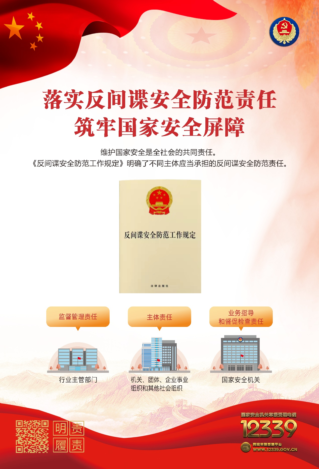 增強國家安全意識，保障國家長治久安——認(rèn)真做好“國家安全教育日”普法宣傳活動