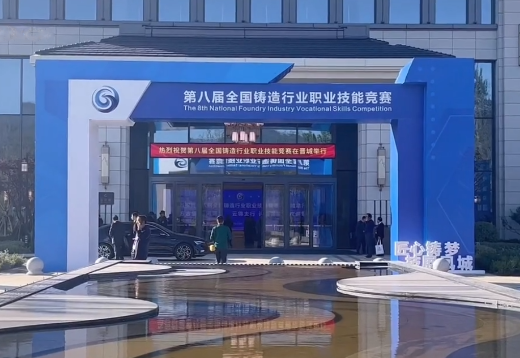 第八屆全國(guó)鑄造行業(yè)職業(yè)技能競(jìng)賽隆重舉行，華翔集團(tuán)6名選手征戰(zhàn)比賽