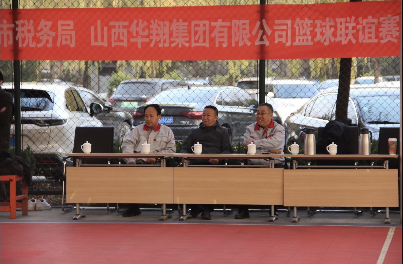 政企攜手，共筑友誼橋梁—— 11月22日臨汾市稅務(wù)局與華翔集團(tuán)友誼籃球賽圓滿舉行