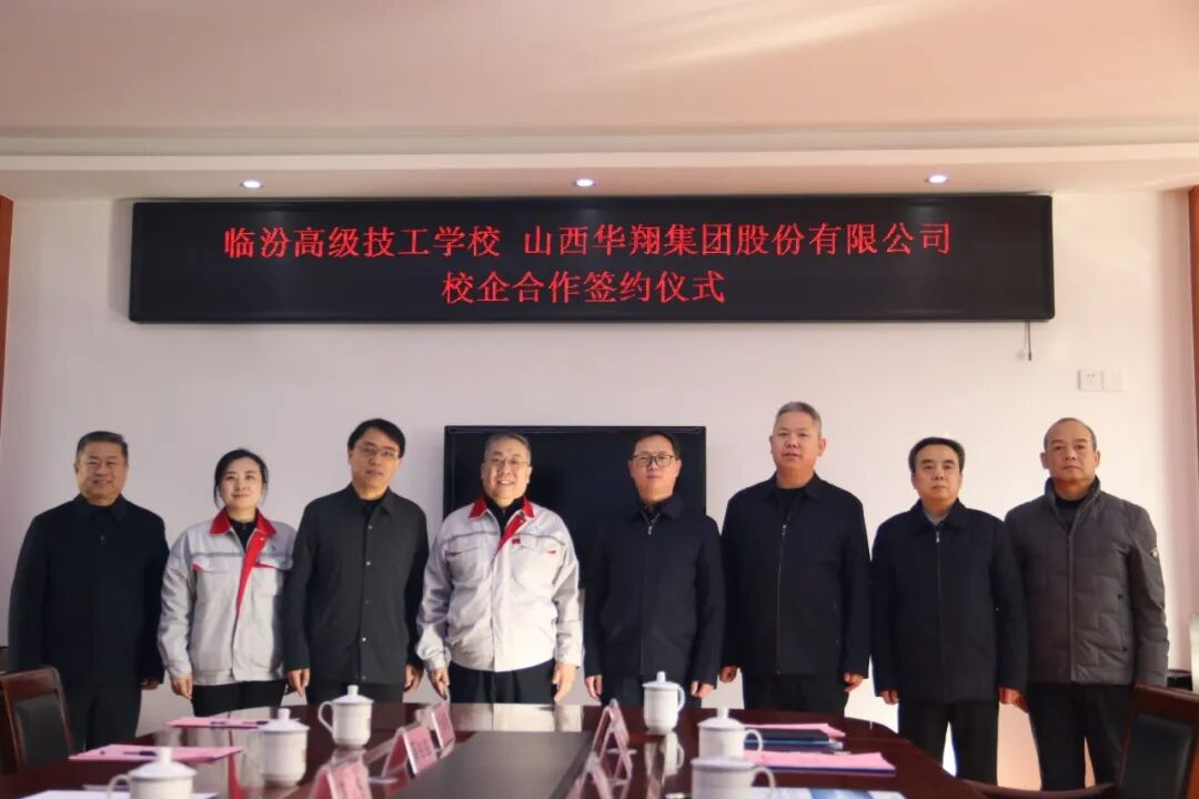 深耕產(chǎn)教融合 共育工匠人才 山西華翔集團(tuán)與臨汾高級技工學(xué)校校企合作正式簽訂